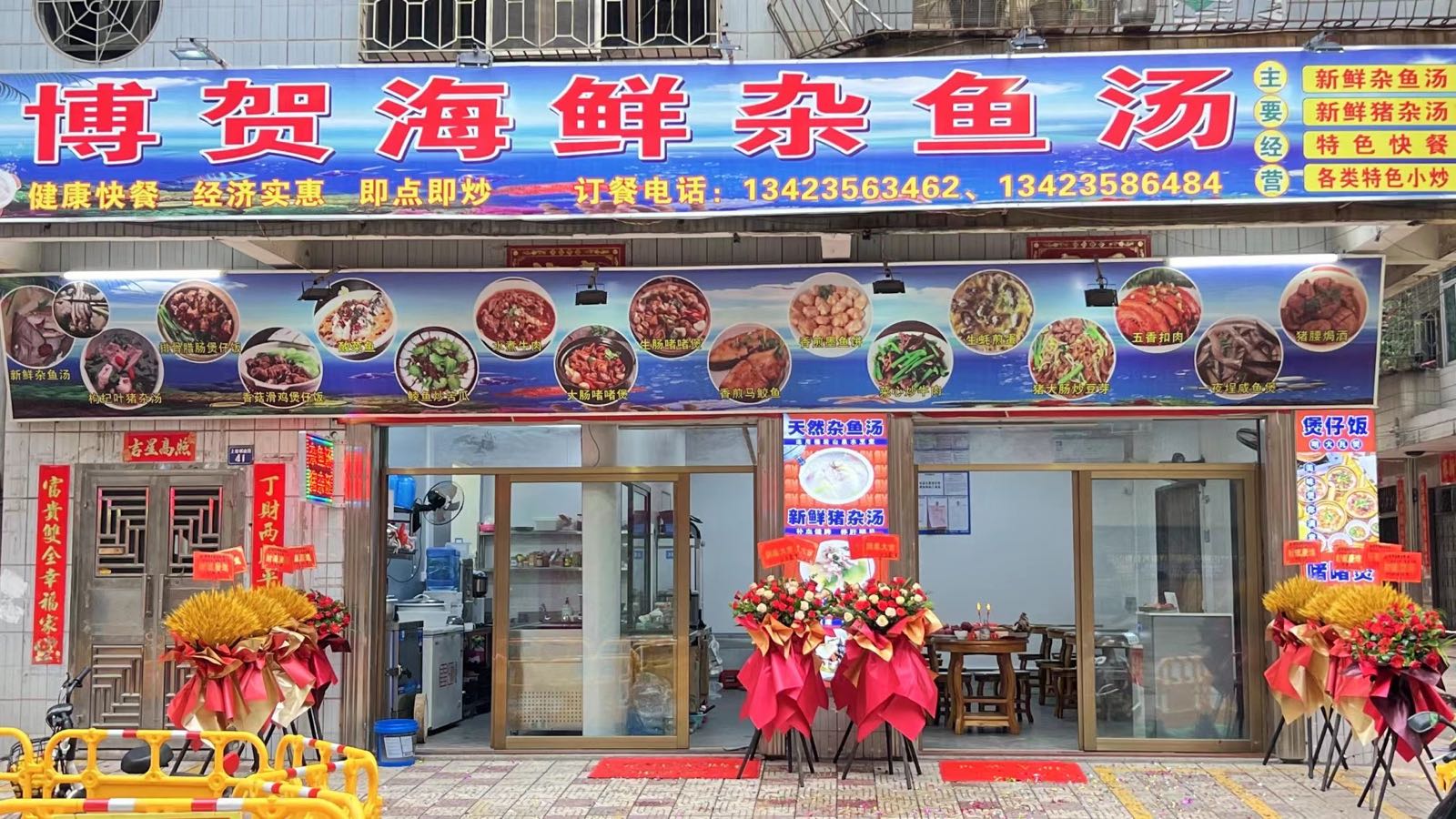 博贺海鲜杂鱼汤