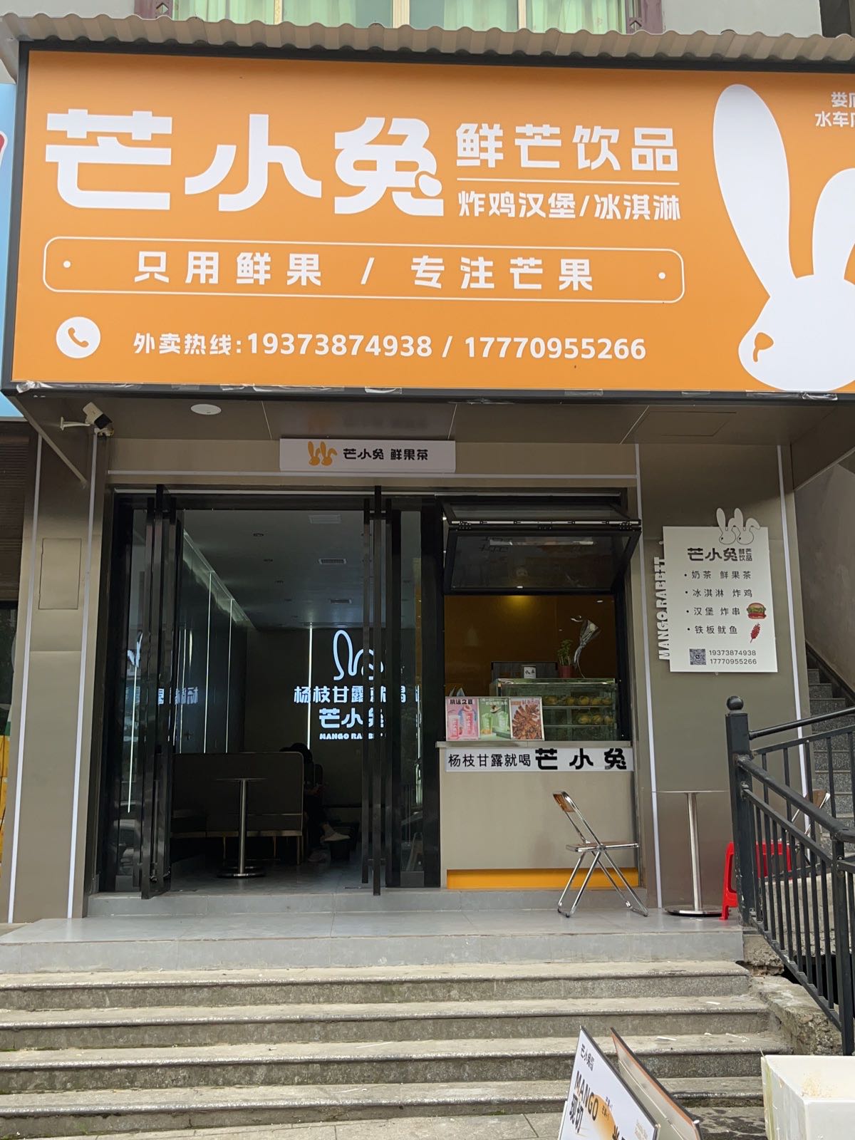 芒小兔鲜芒饮品