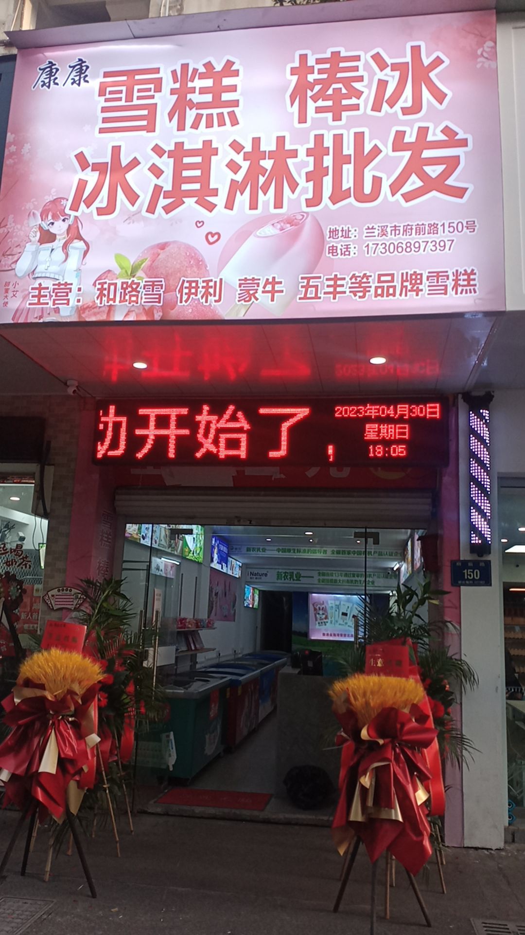 康康冰淇淋批发