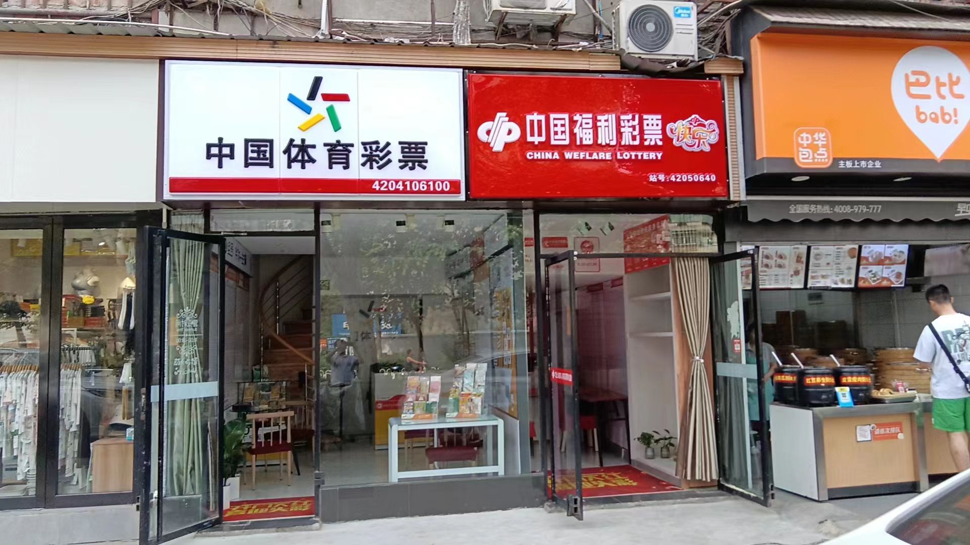 梦时代彩票店