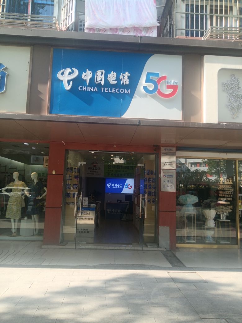 中国电信(胜利东路店)