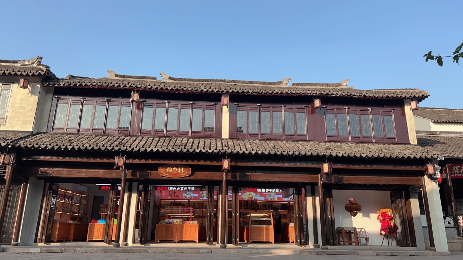 稻香春(周庄店)