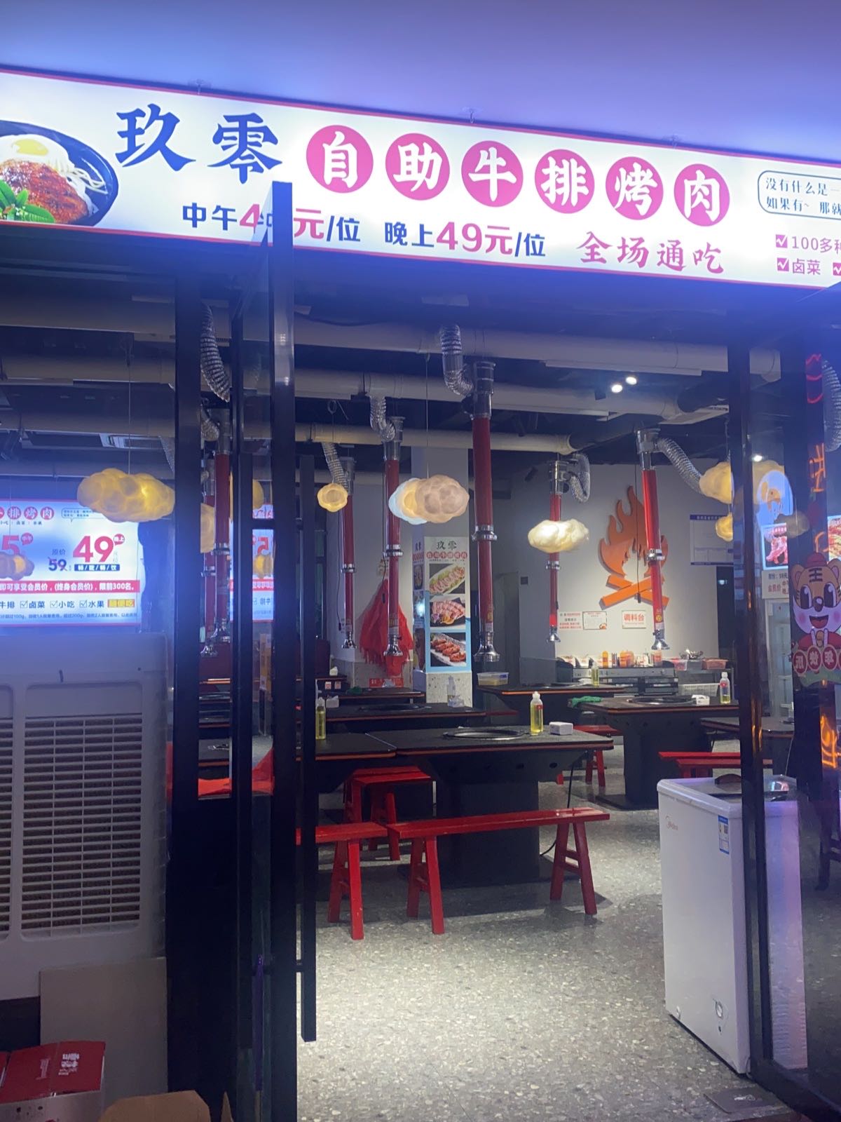 玖零自助牛排烤肉