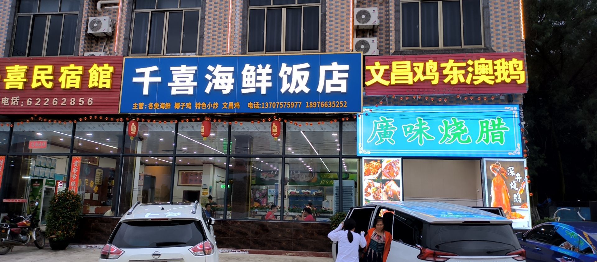 千喜海鲜饭店(王府井免税店)