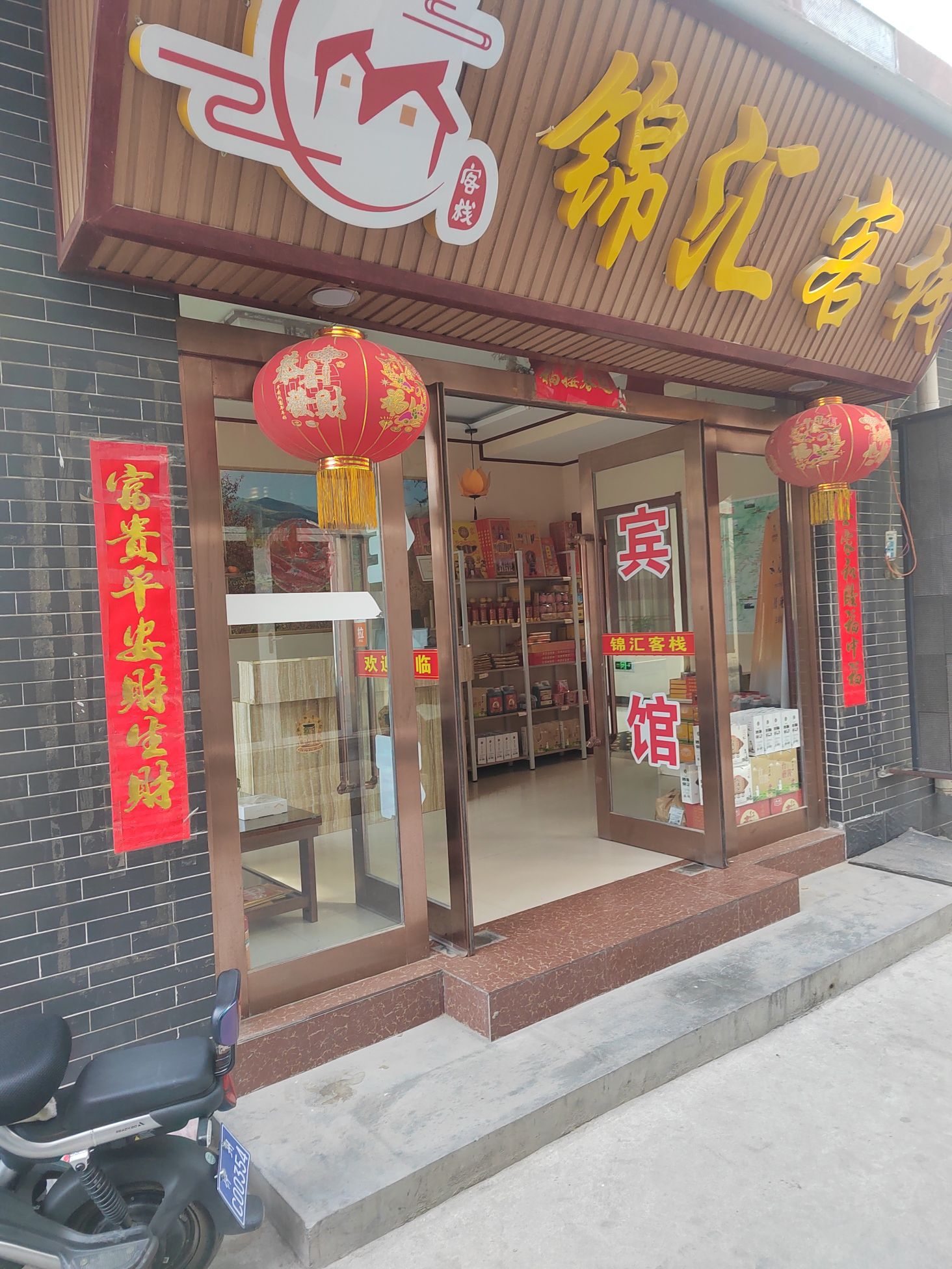 锦汇客栈(五爷庙店)