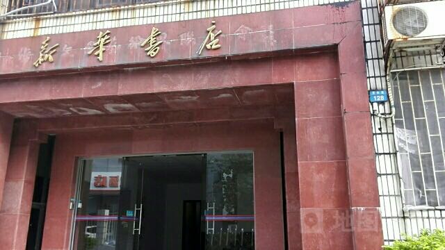 新华书店(吉大店)