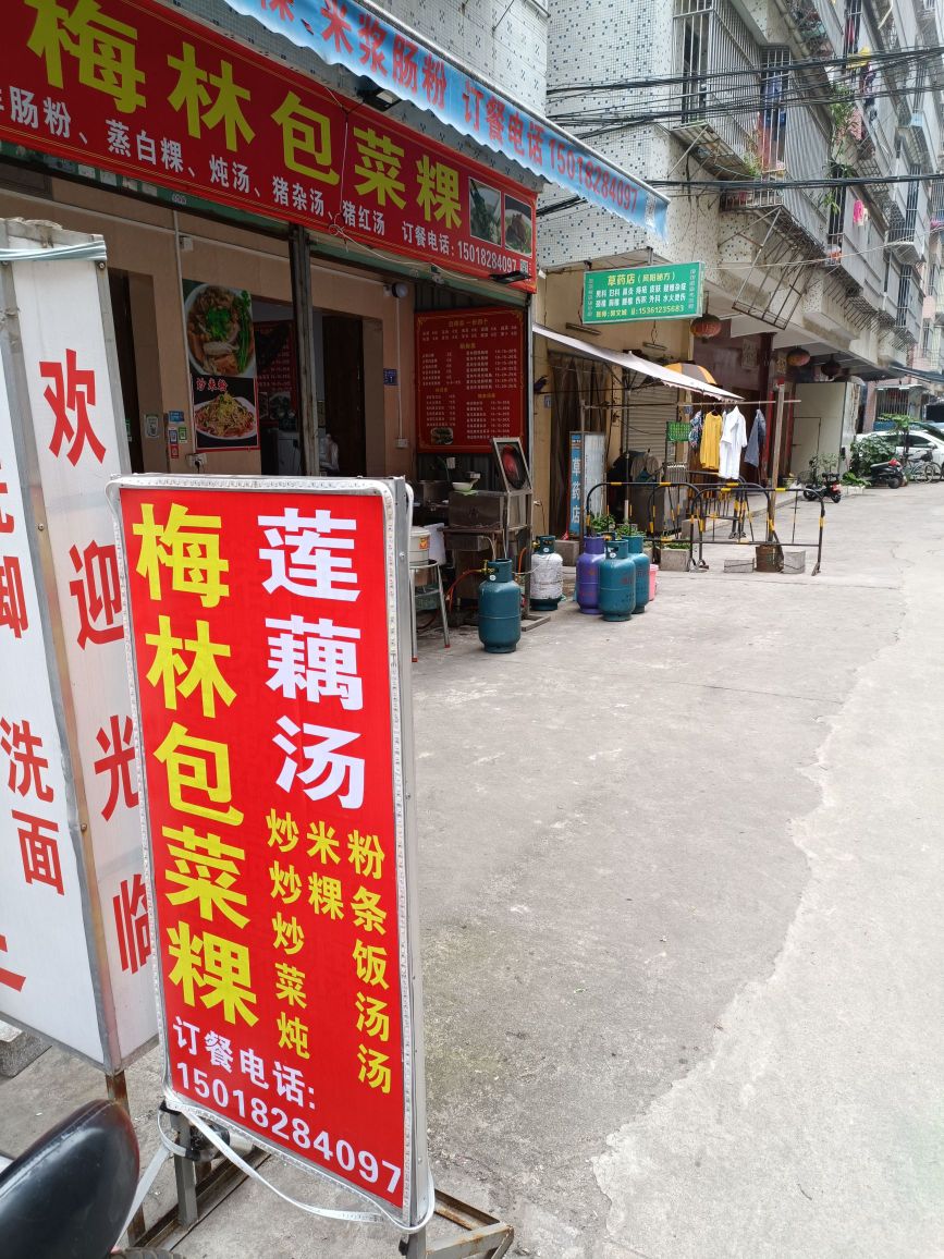 包缇粿蛏菜梅逋林