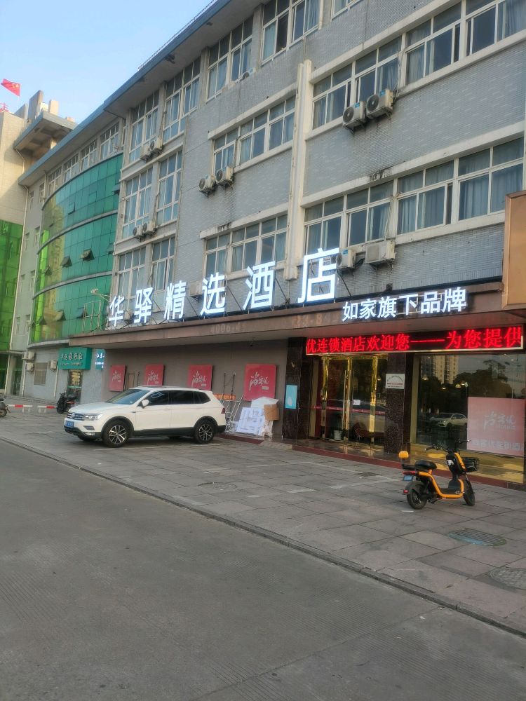 如家华一酒店(靖江汽车站店)