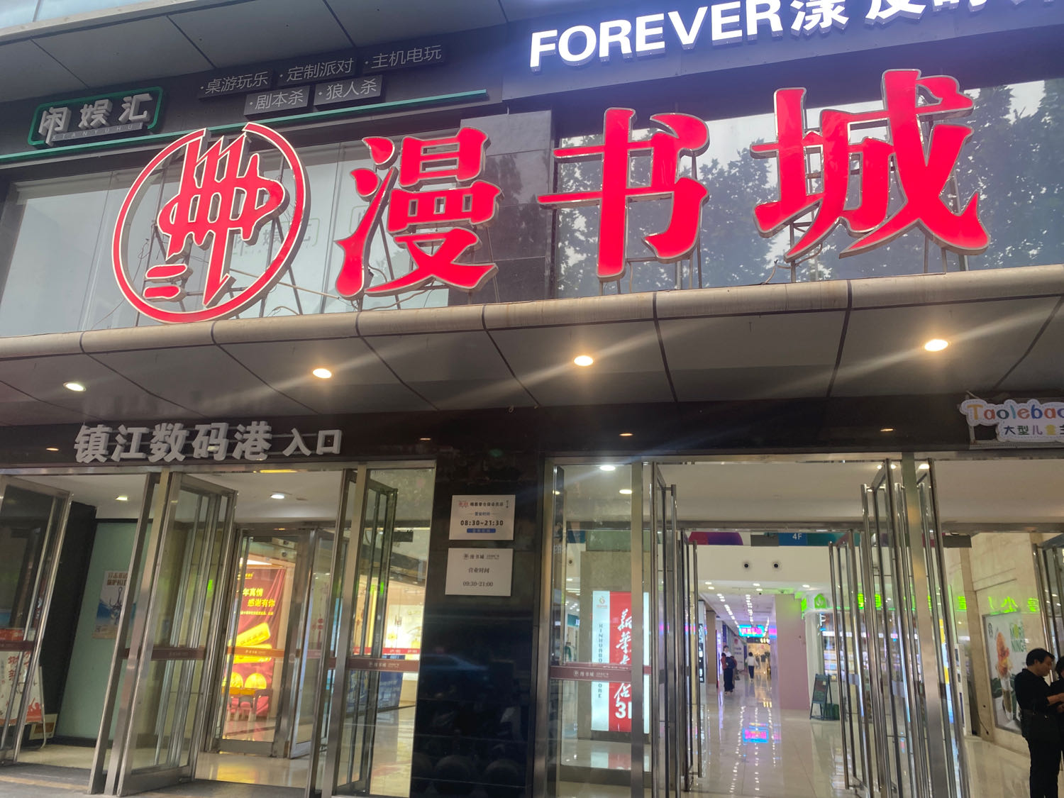 镇江市凯迪仕智能锁漫书城店(漫书城店)