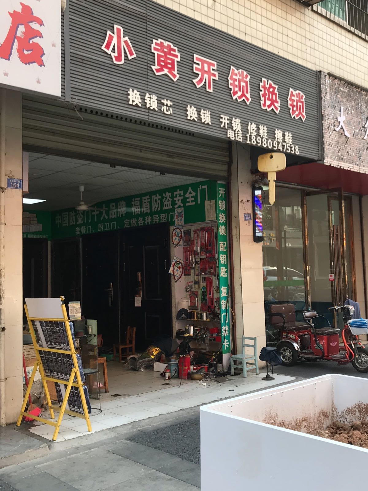 小黄开锁换锁
