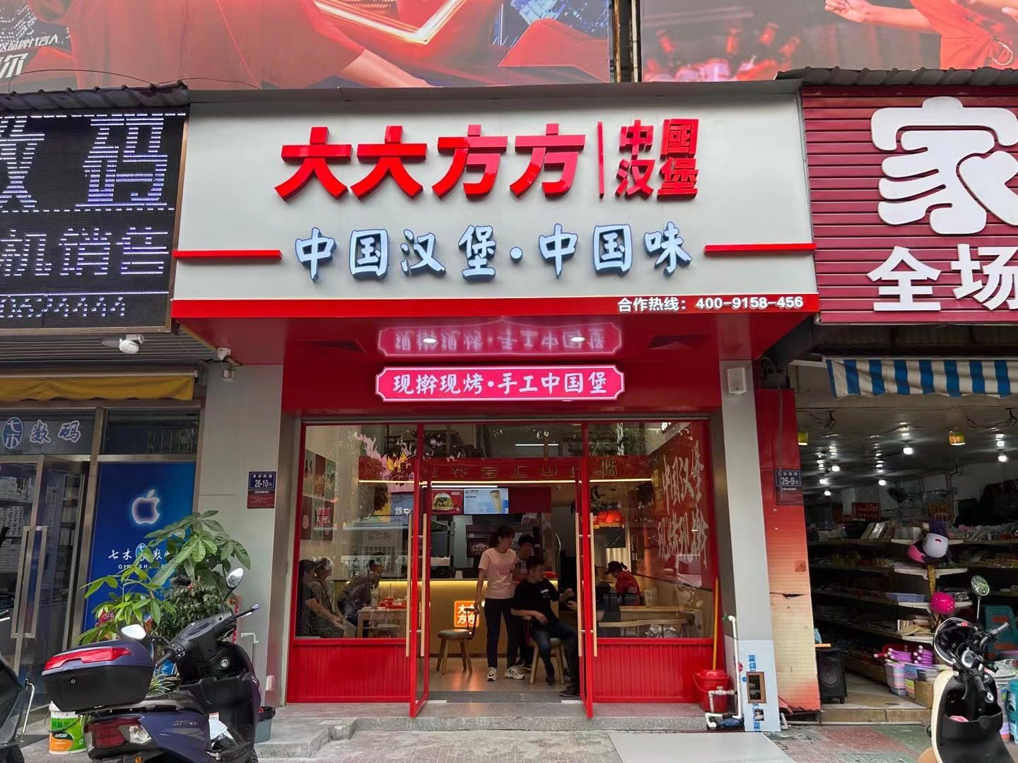 大大方方中国汉堡(龙御天下店)