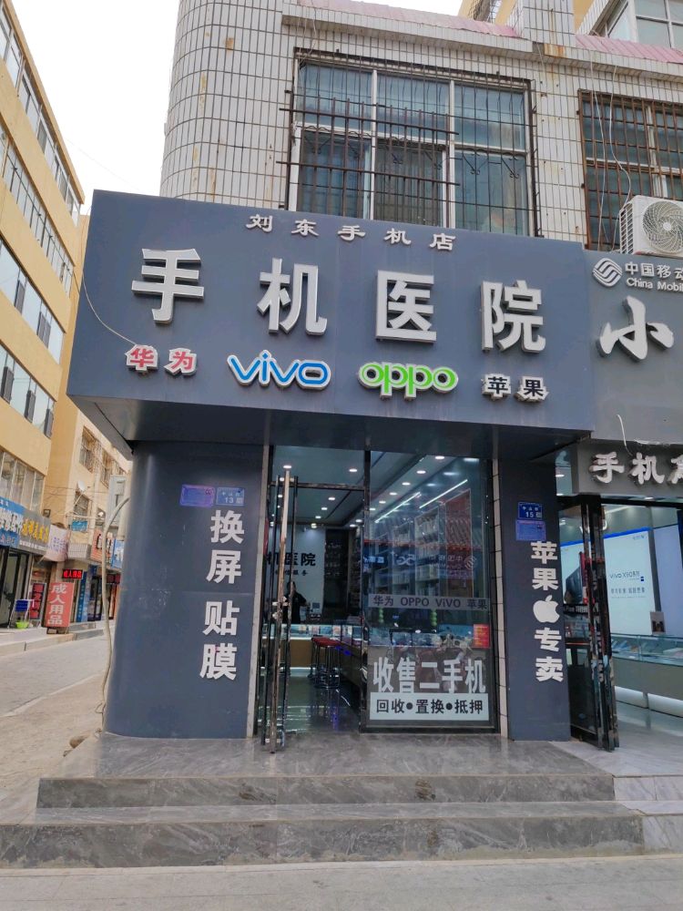 手机医院