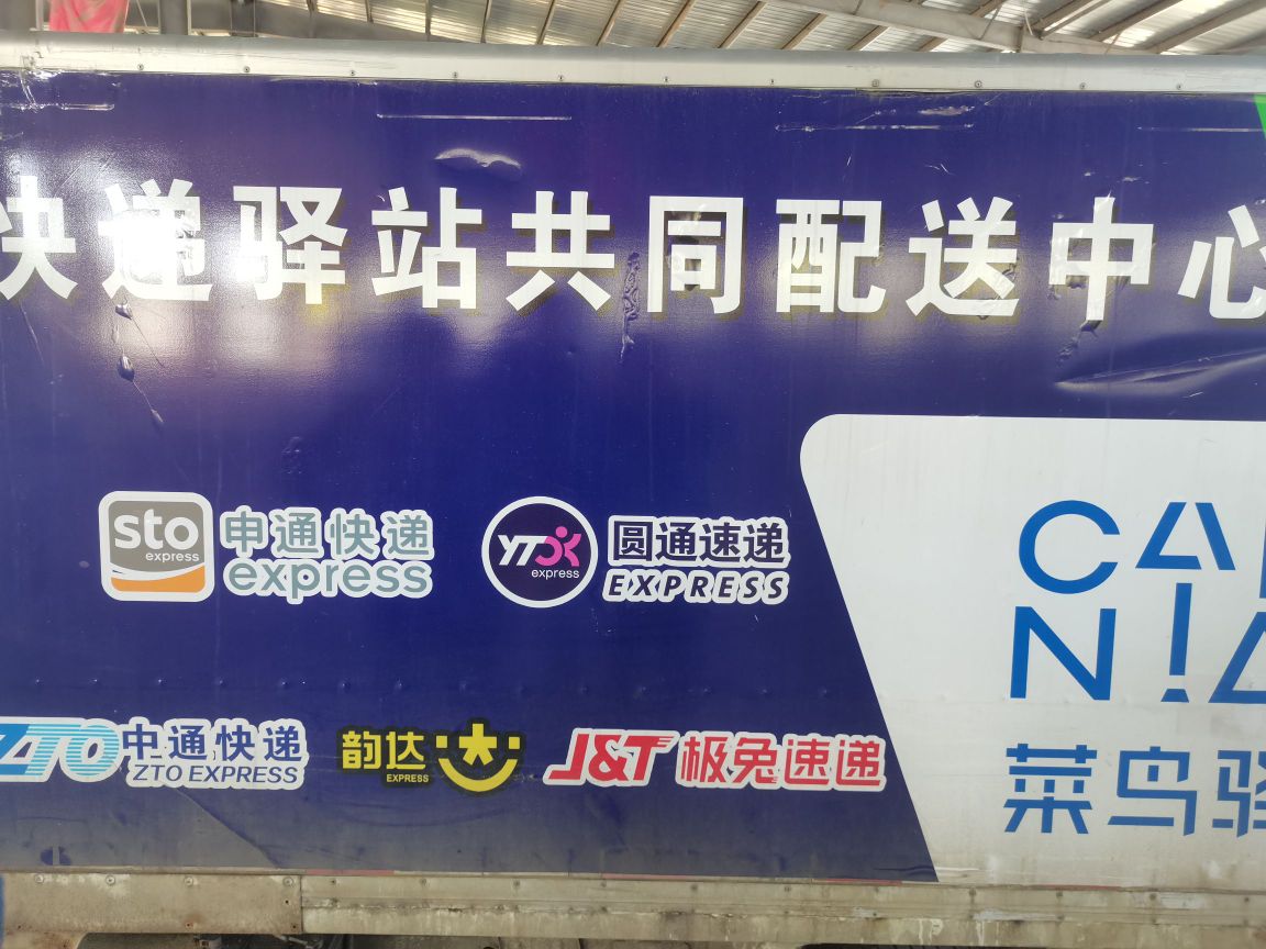 北安市快递分拣中心