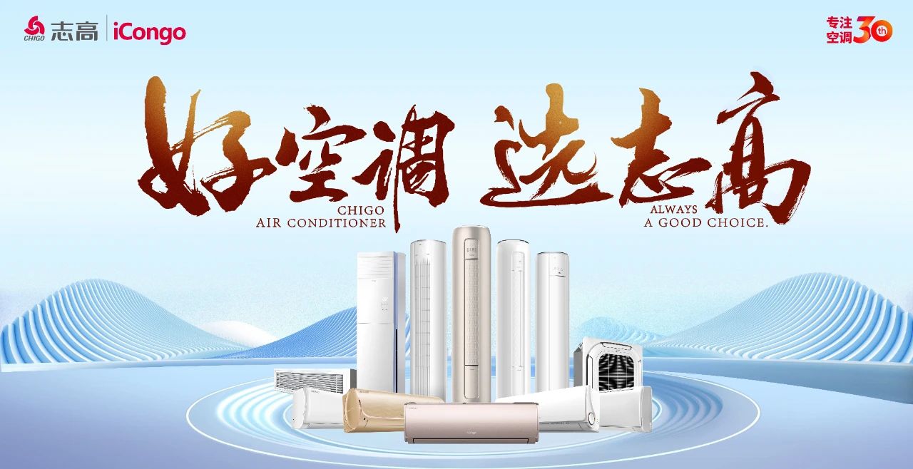 志高空调临汾办事处(G309店)