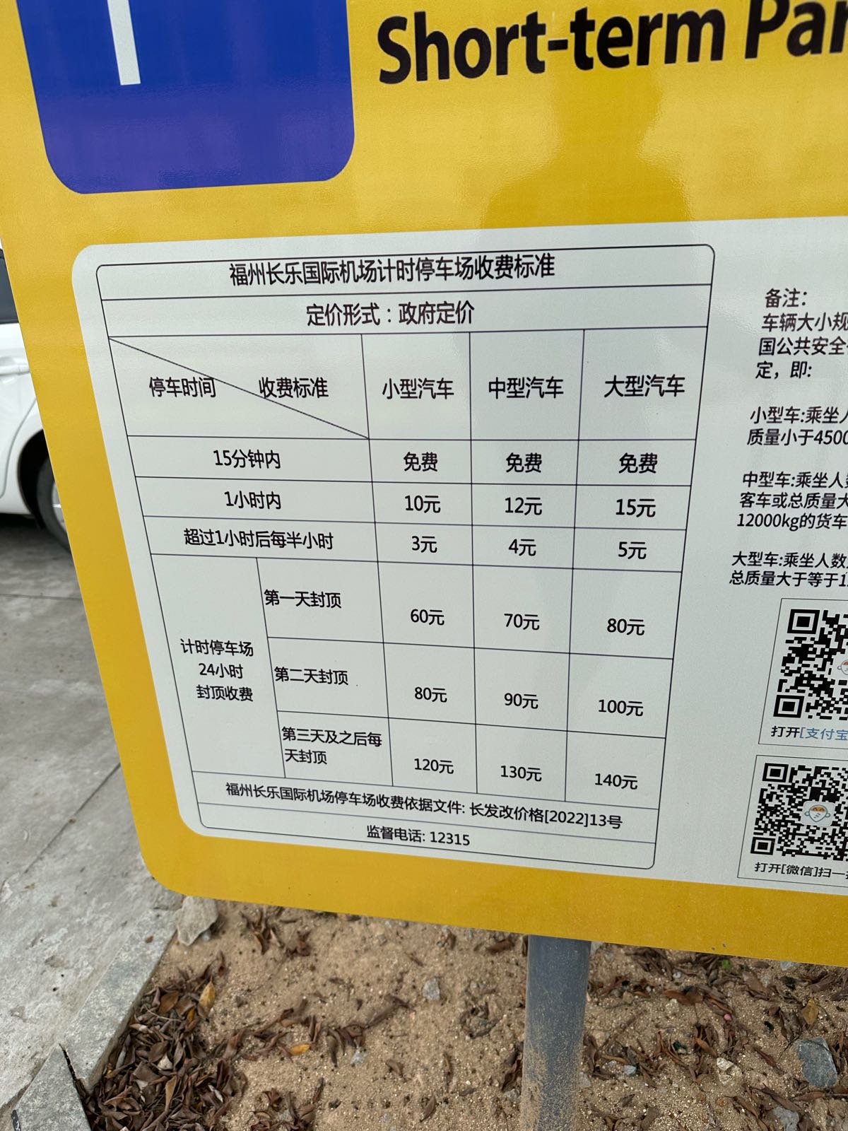 福州长乐国际机场-计时地上停车场
