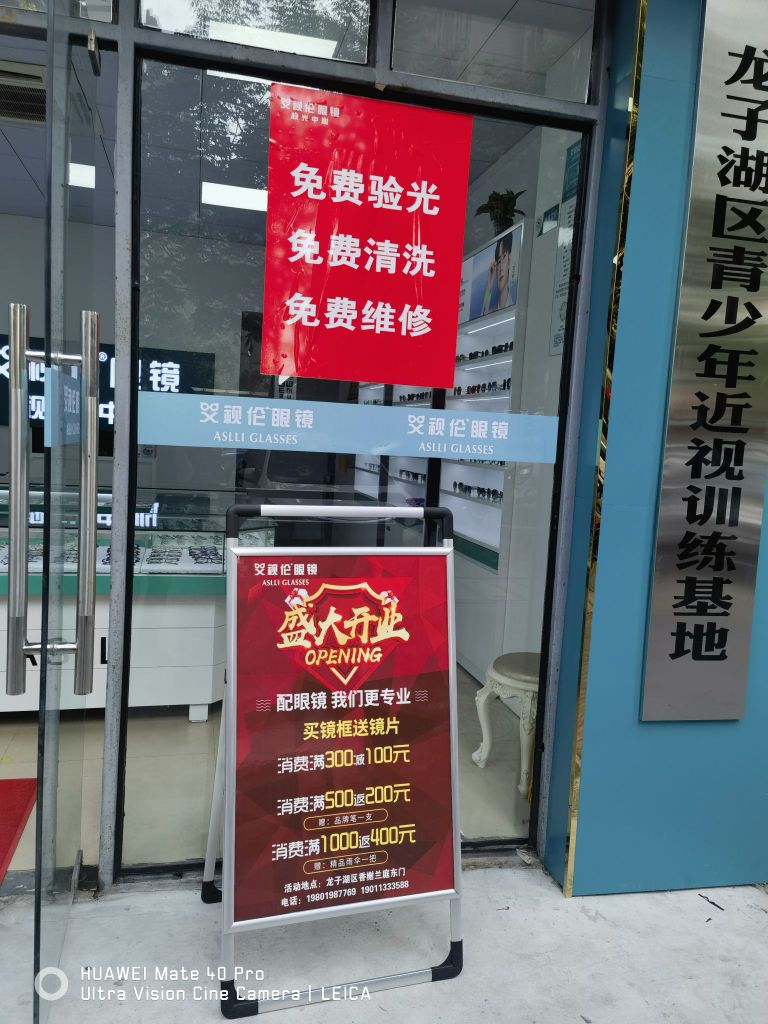 艾士伦眼镜视光中心