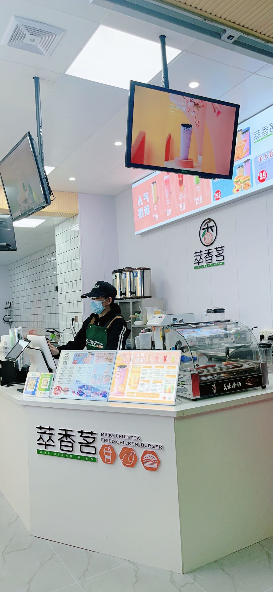 萃香茗奶茶·炸鸡·汉堡