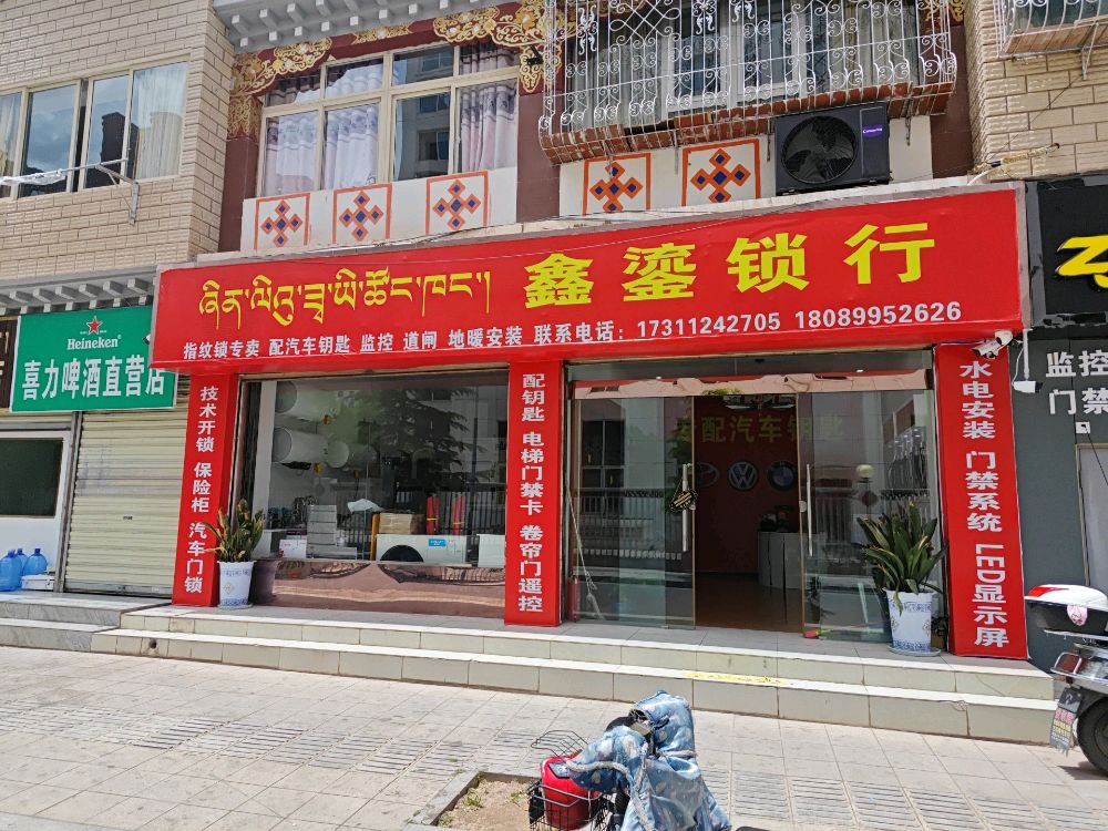 鑫鎏锁行配汽车钥匙