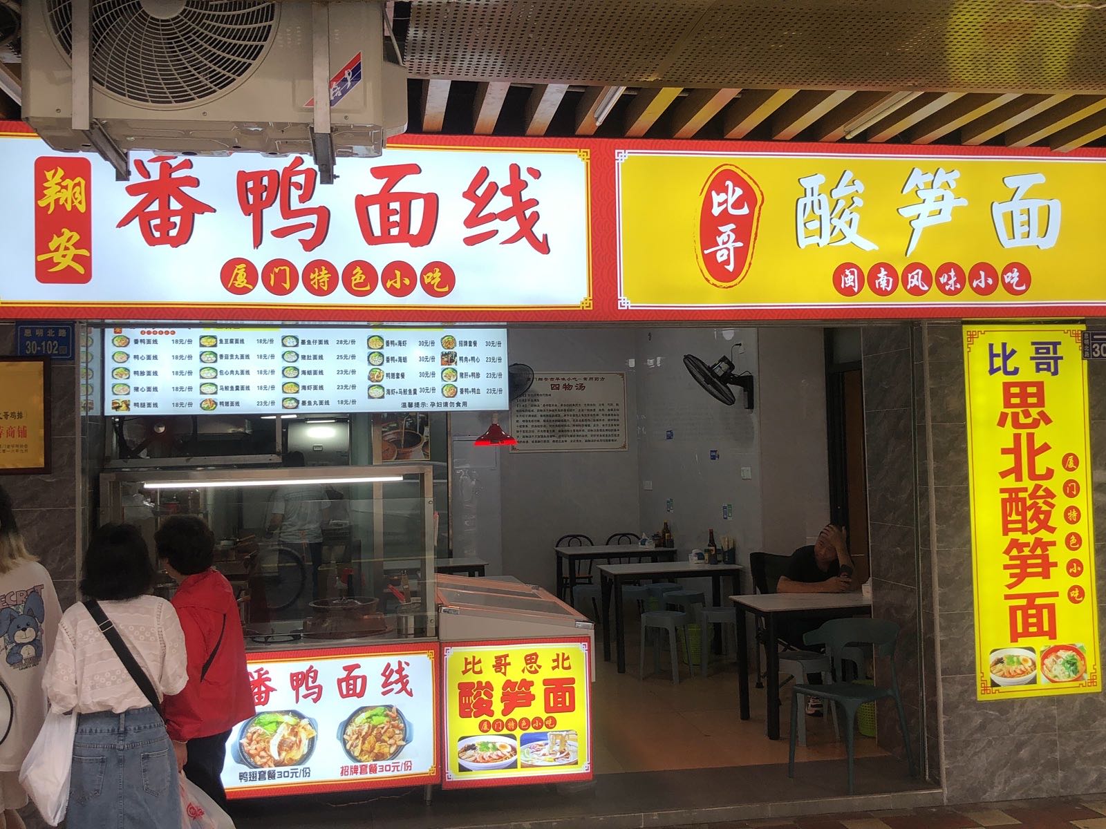 比哥思北酸笋面