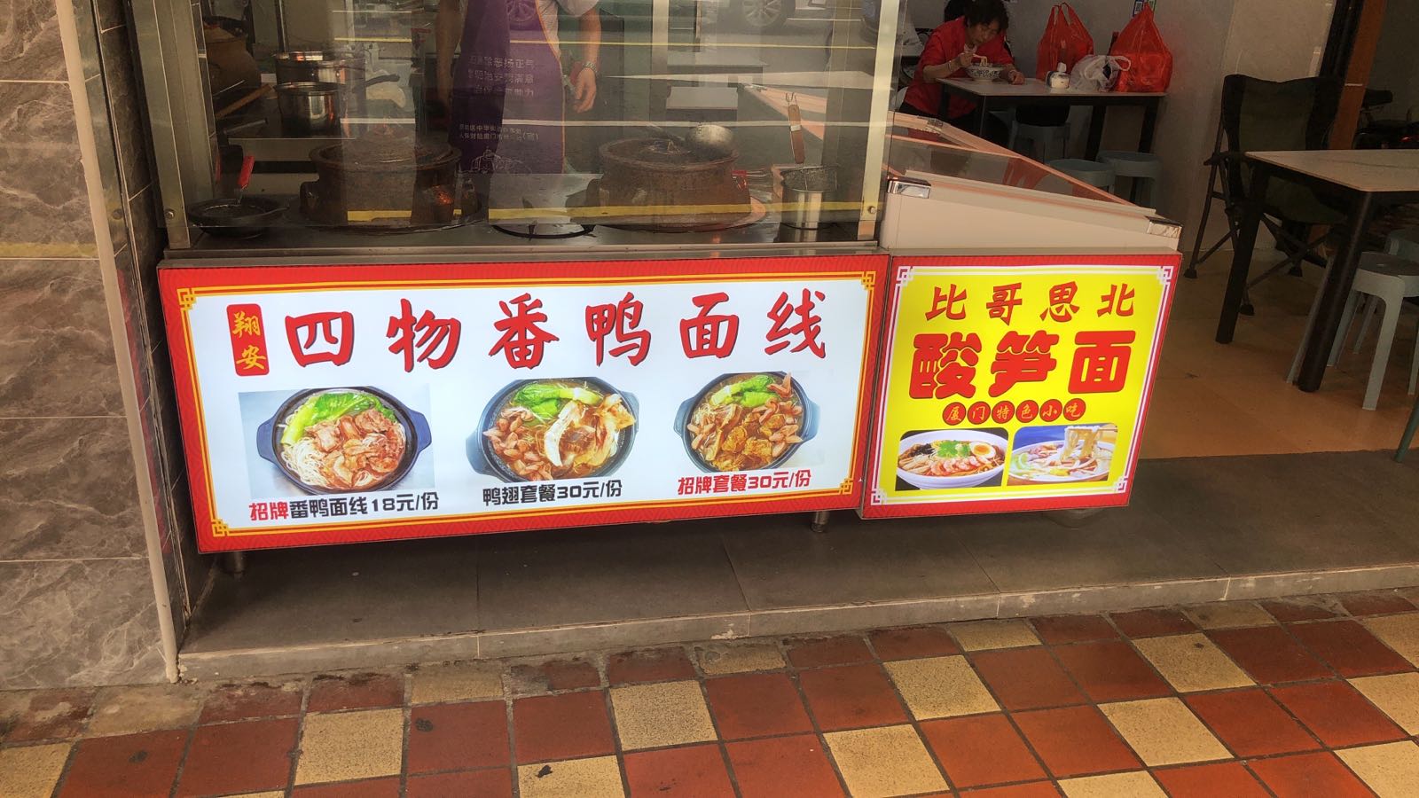 比哥思北酸笋面