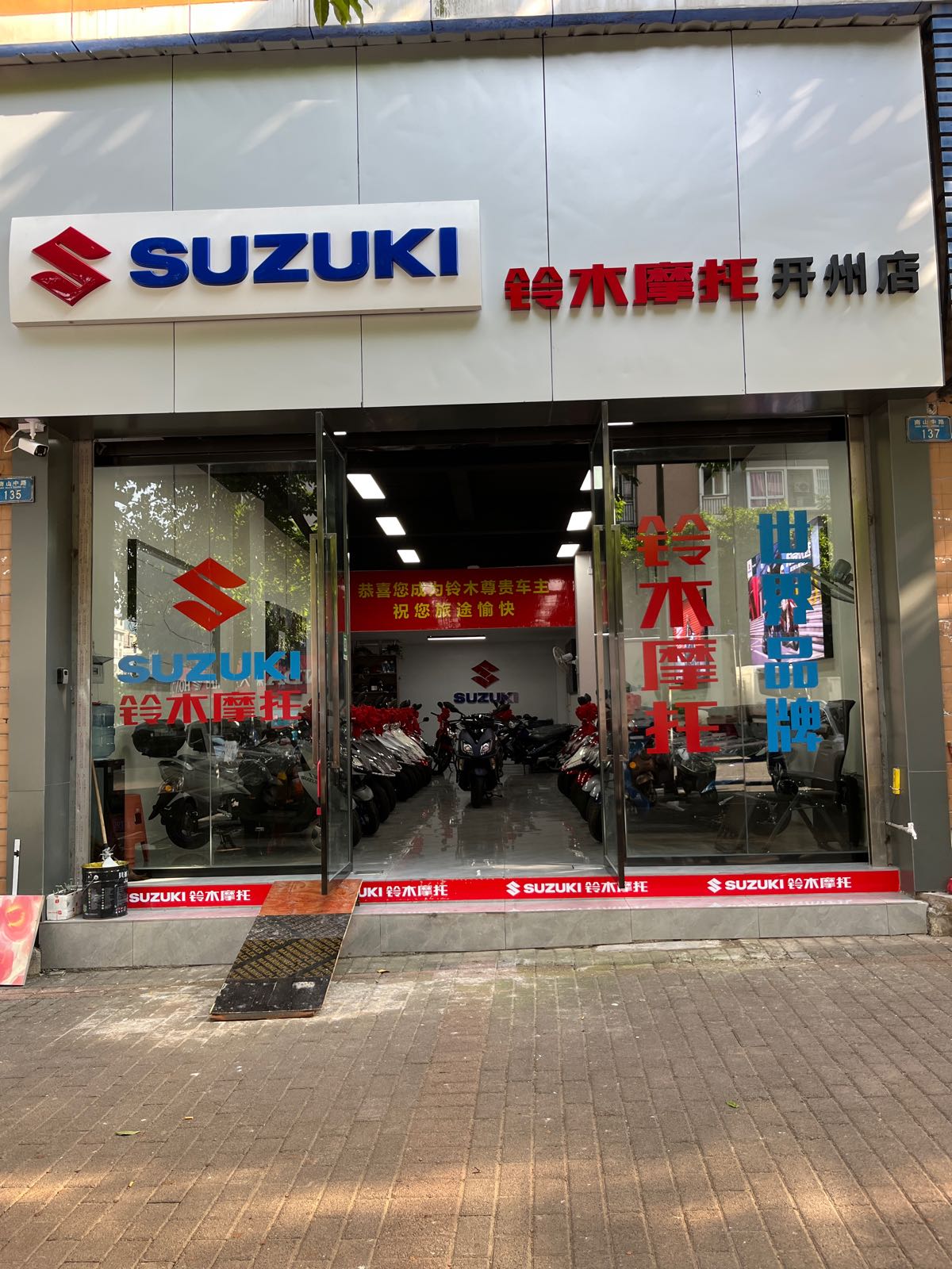 SUZUKI铃木魔托(开州店)