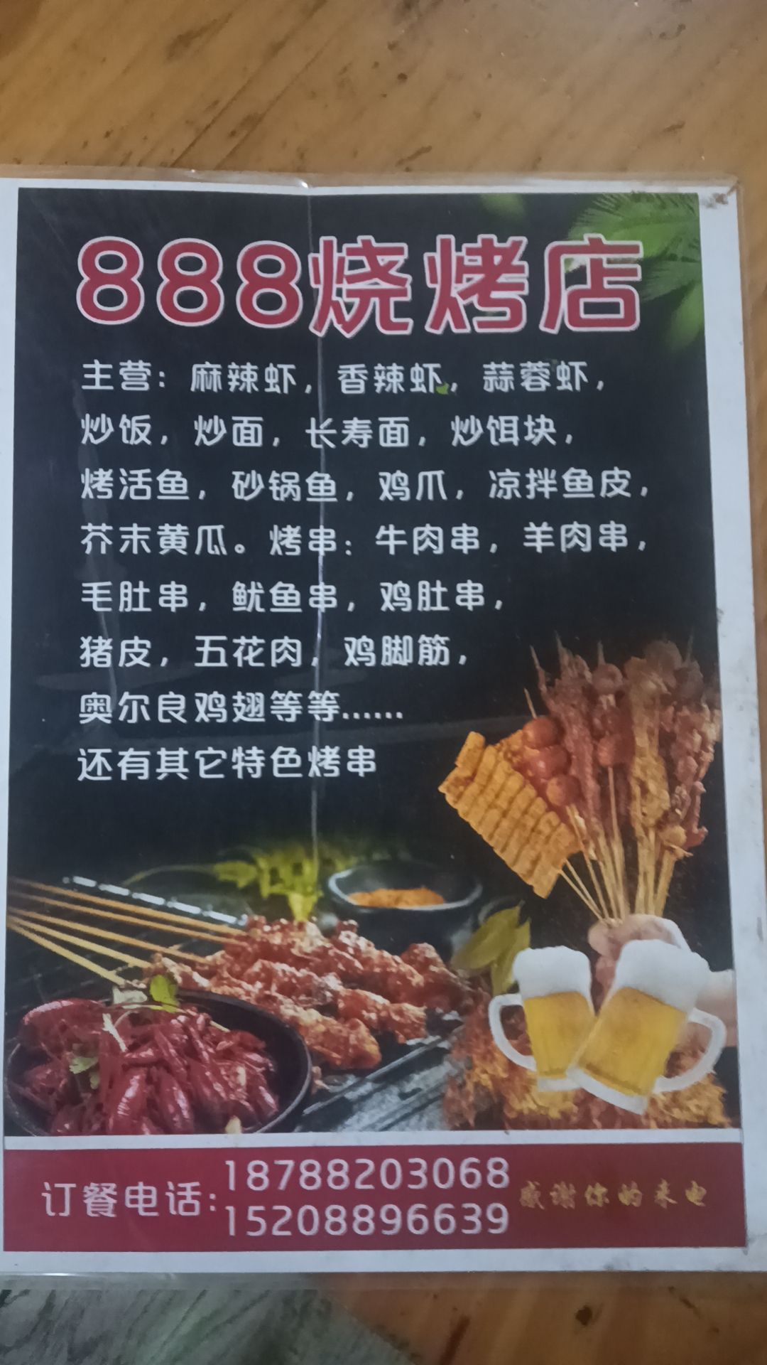 梁河县芒东镇八八八烧烤店