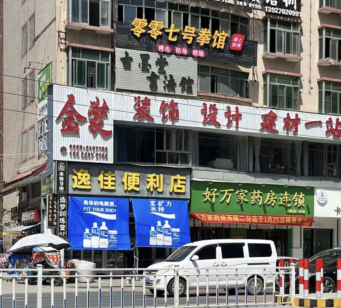 零零七号拳馆