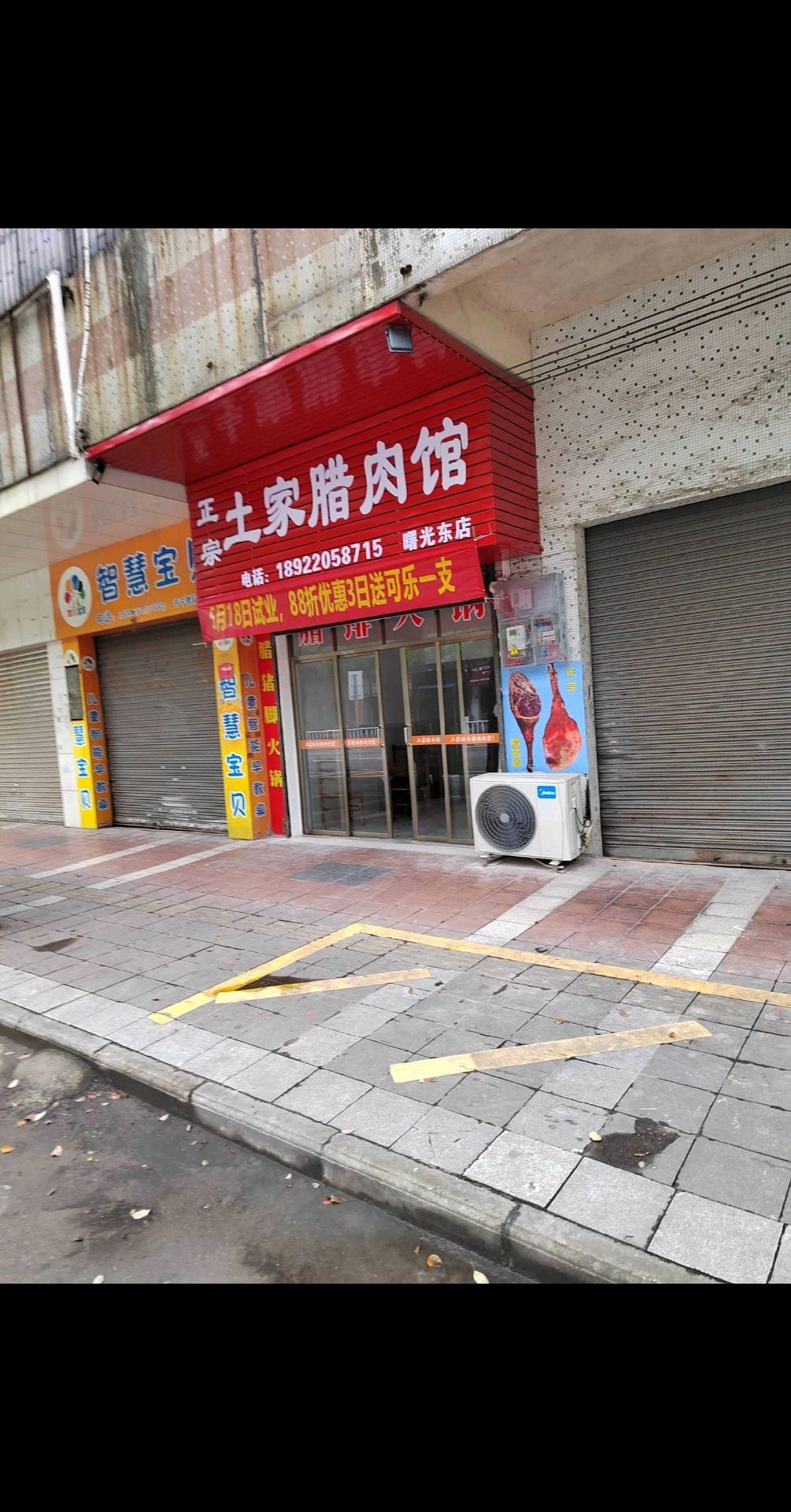 土家腊肉馆(曙光东路店)