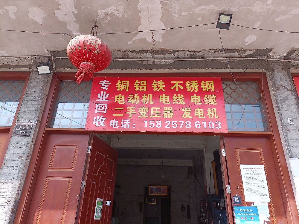 专业回收铜铝铁铁