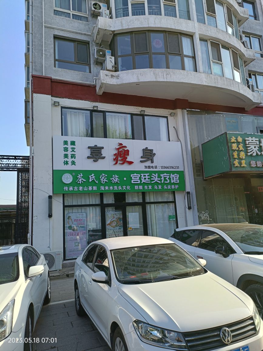 享瘦身