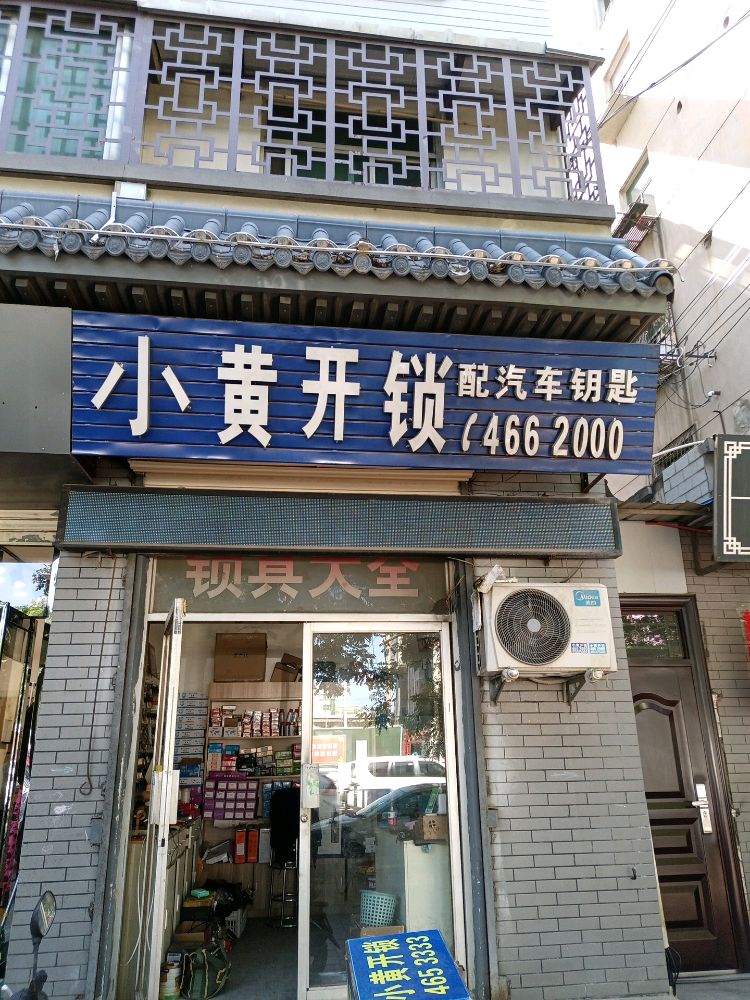 陇县小黄开锁配汽车钥匙