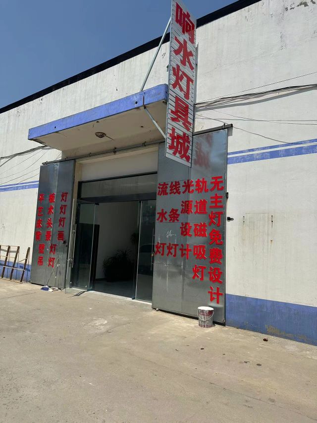 响水灯具城(金兰路店)