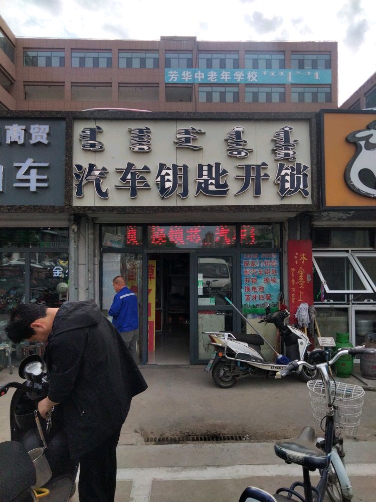 民安汽车钥匙开锁