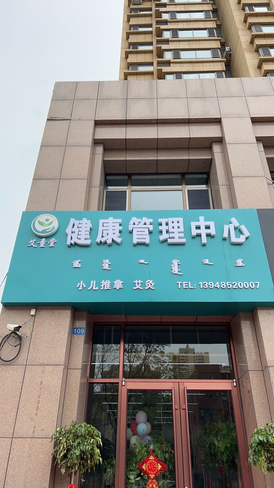 艾童堂健康证管中心