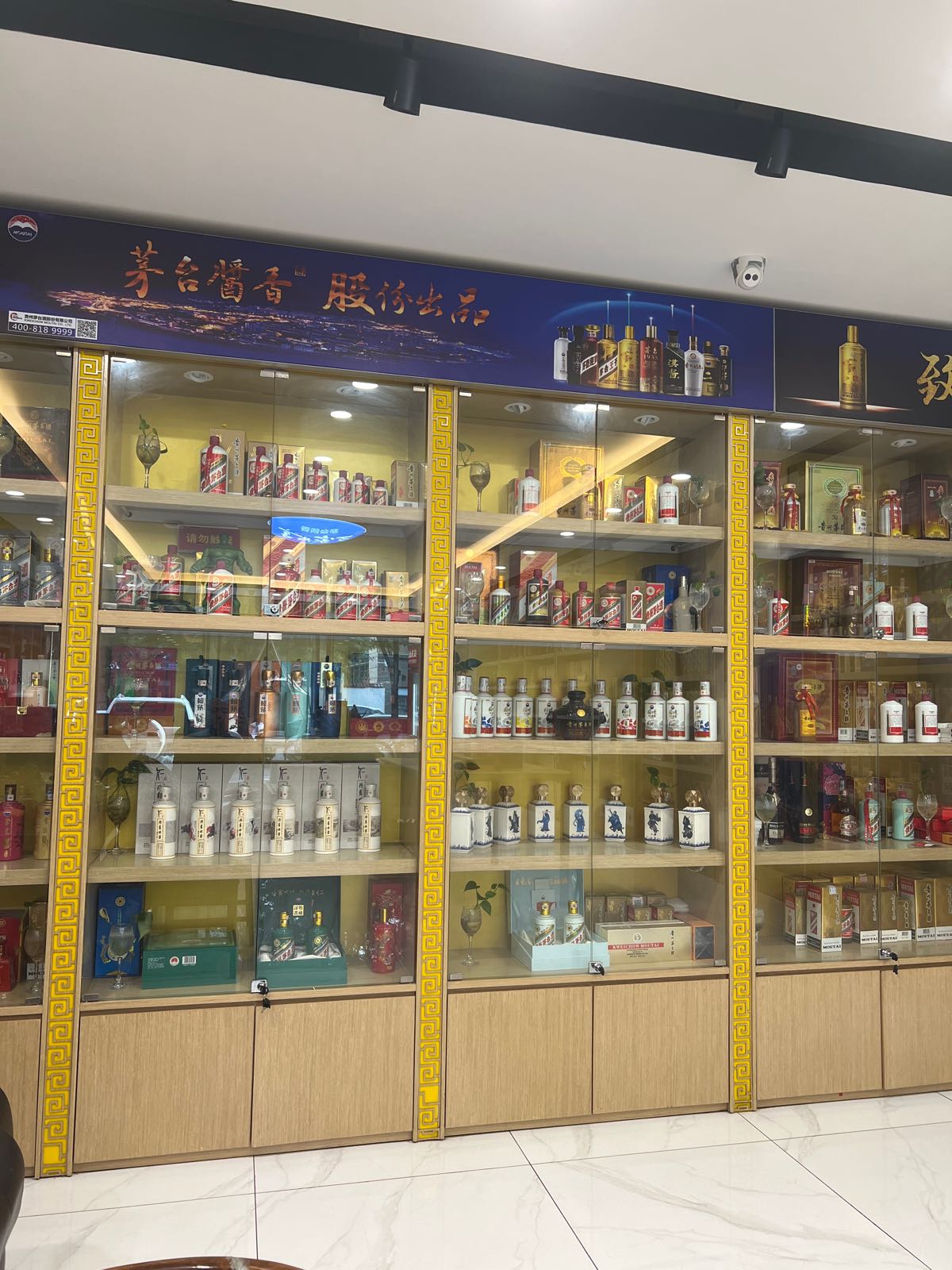 贵州茅台终端店(红专路店)