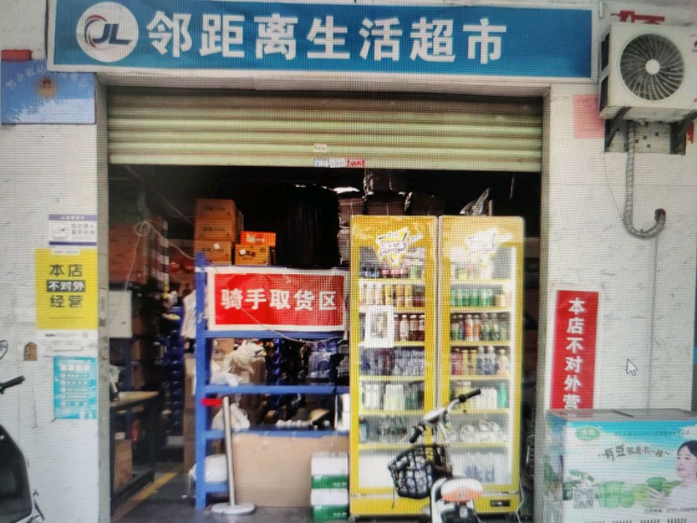 轻松鼠生活超市(中山店)