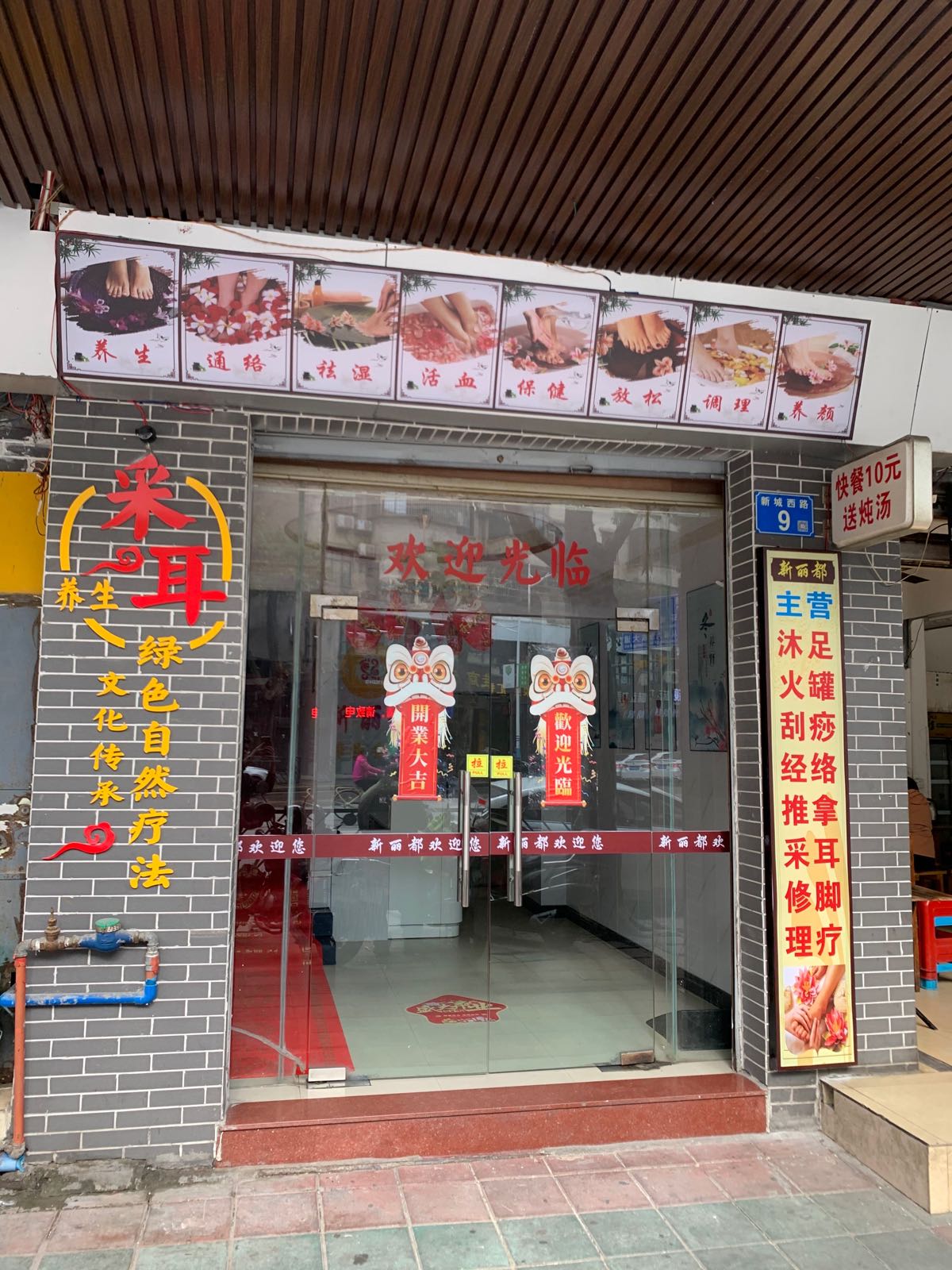 新丽都(新城西路店)