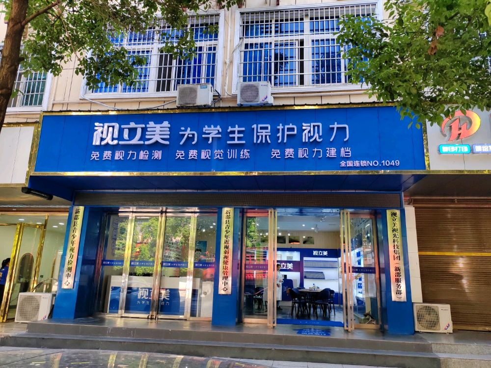 视立美青少年视力健康管理中心(新邵店)