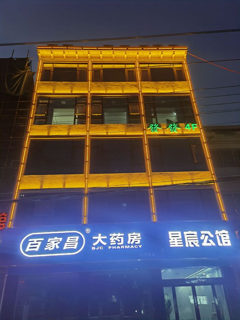 星宸公馆(国贸中心店)