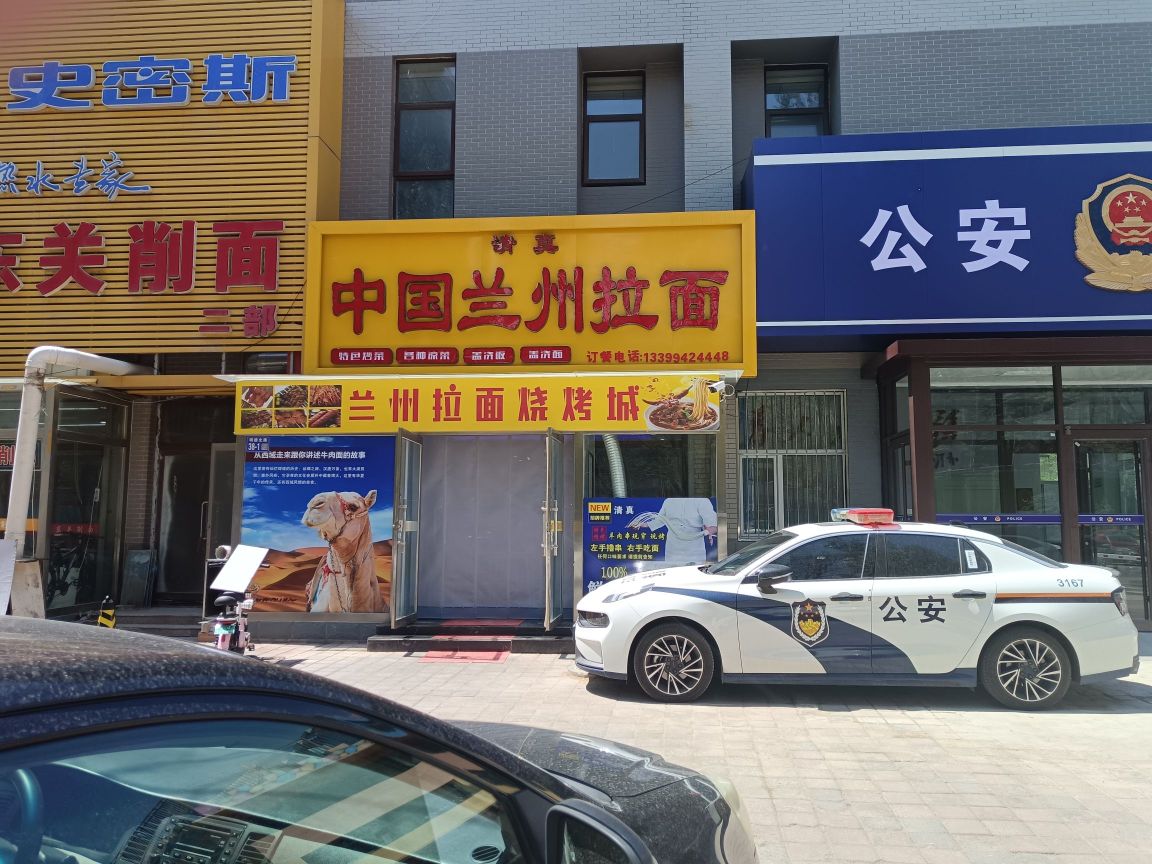 清真中国兰州拉面(明德北店)