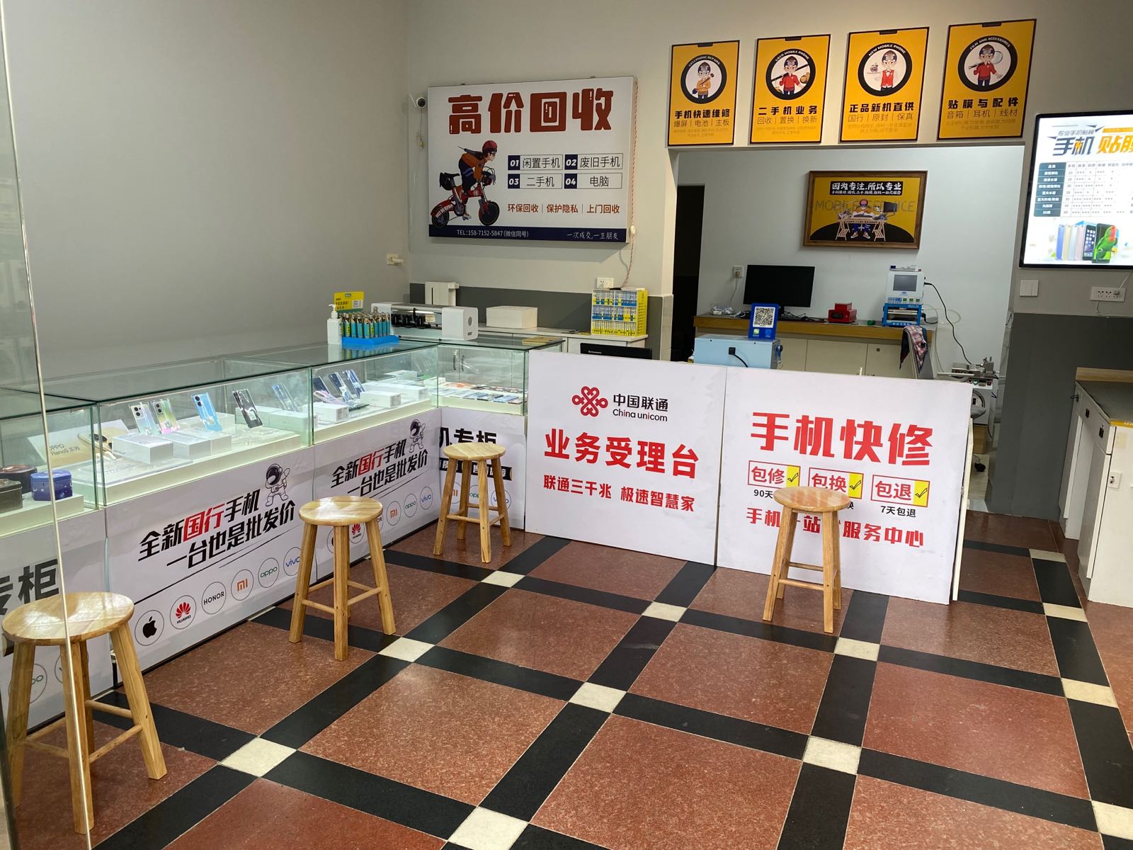 手机电脑快修贴膜中心