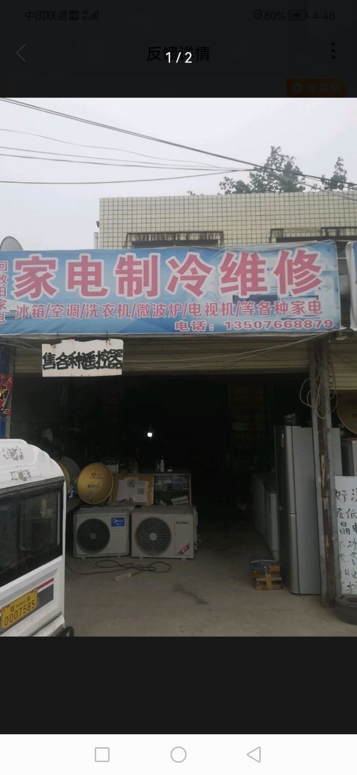 二手家电收售