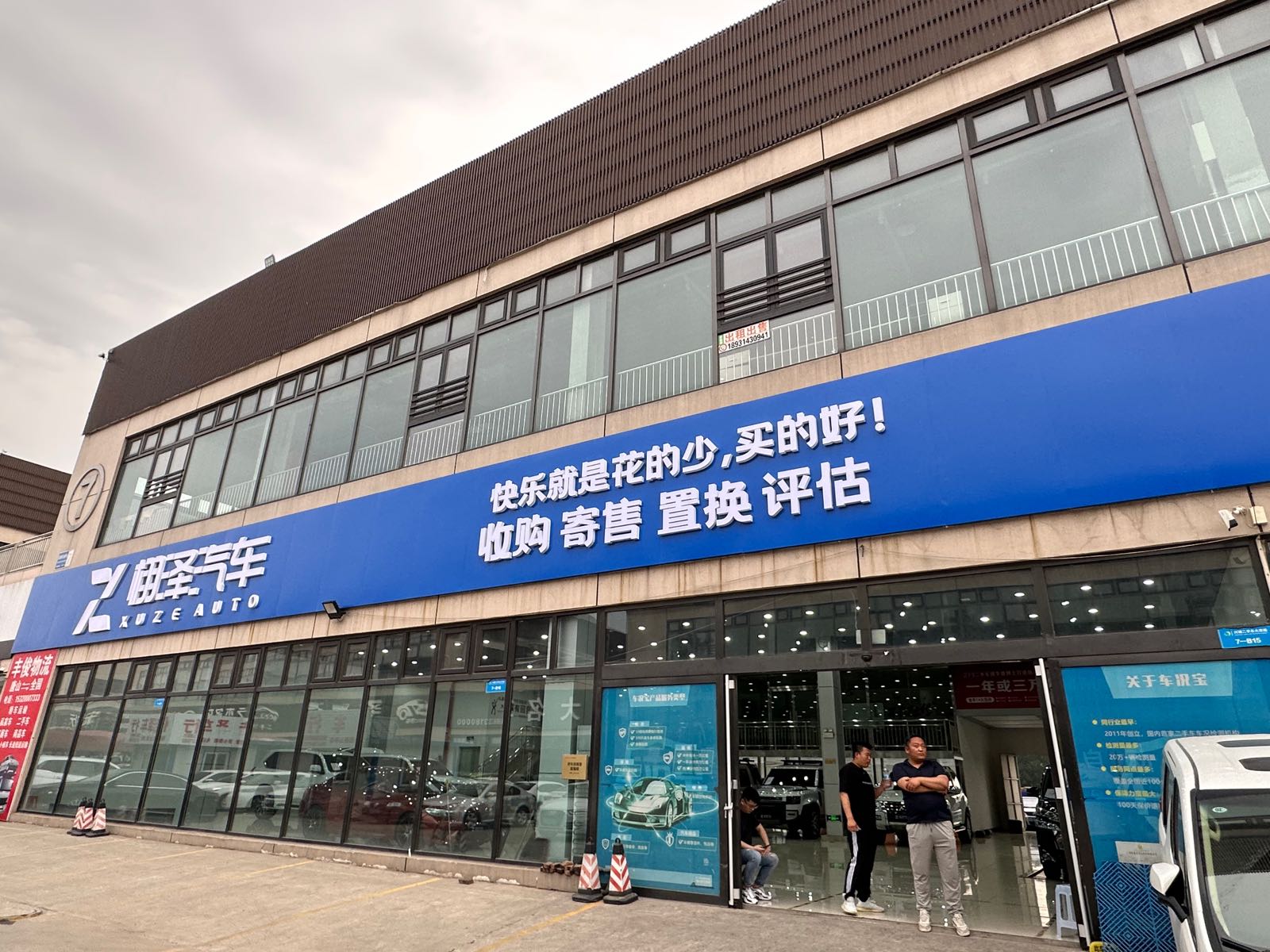 栩泽车站(兴瑭二手车大市场店)