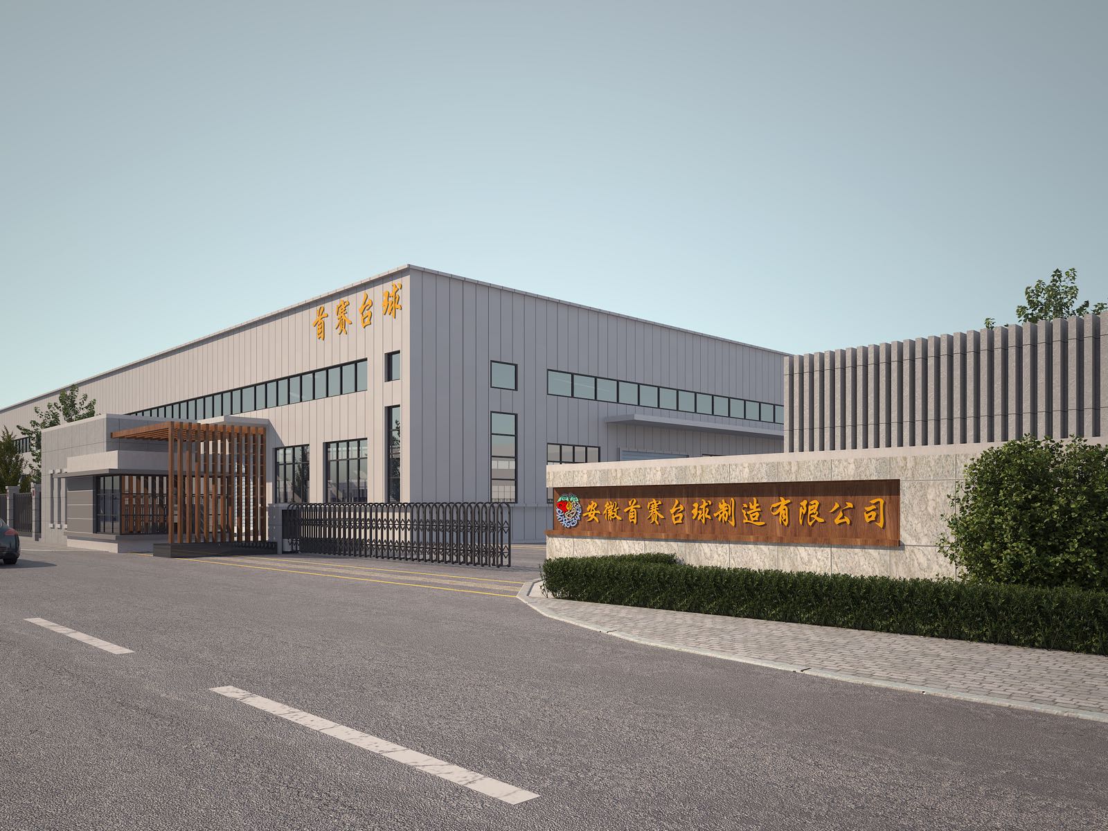 首赛台球桌工厂