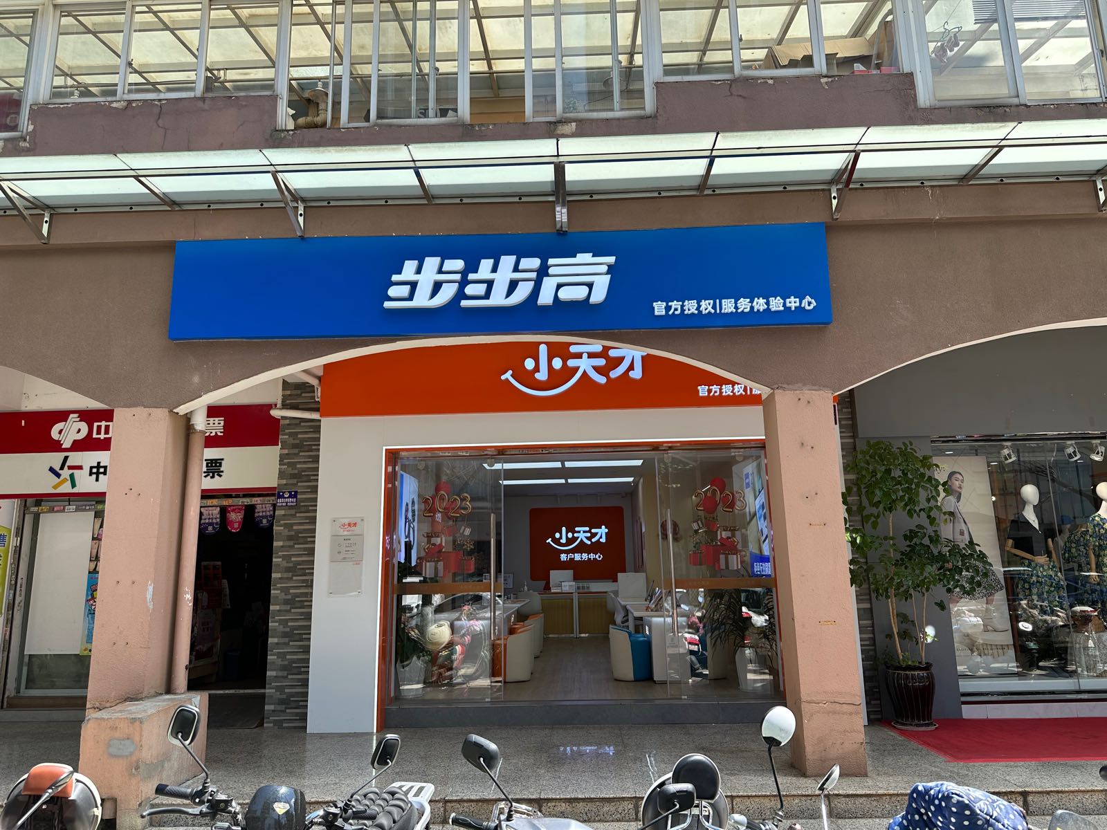 小天(北辰店)