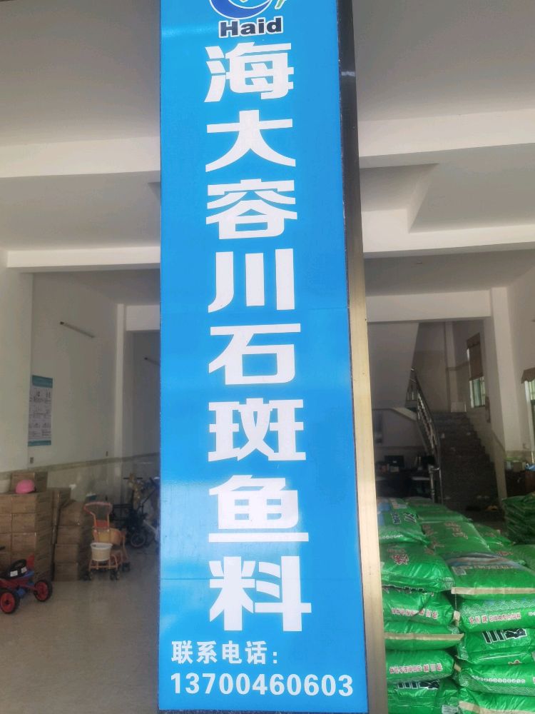 海大荣川石斑鱼料