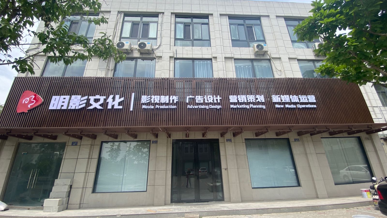 安徽明影文化传媒有限公司