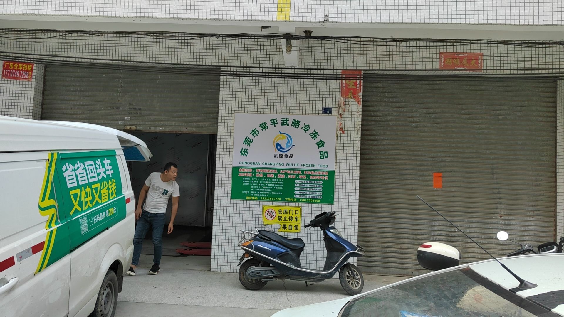 东莞市常平武略食品