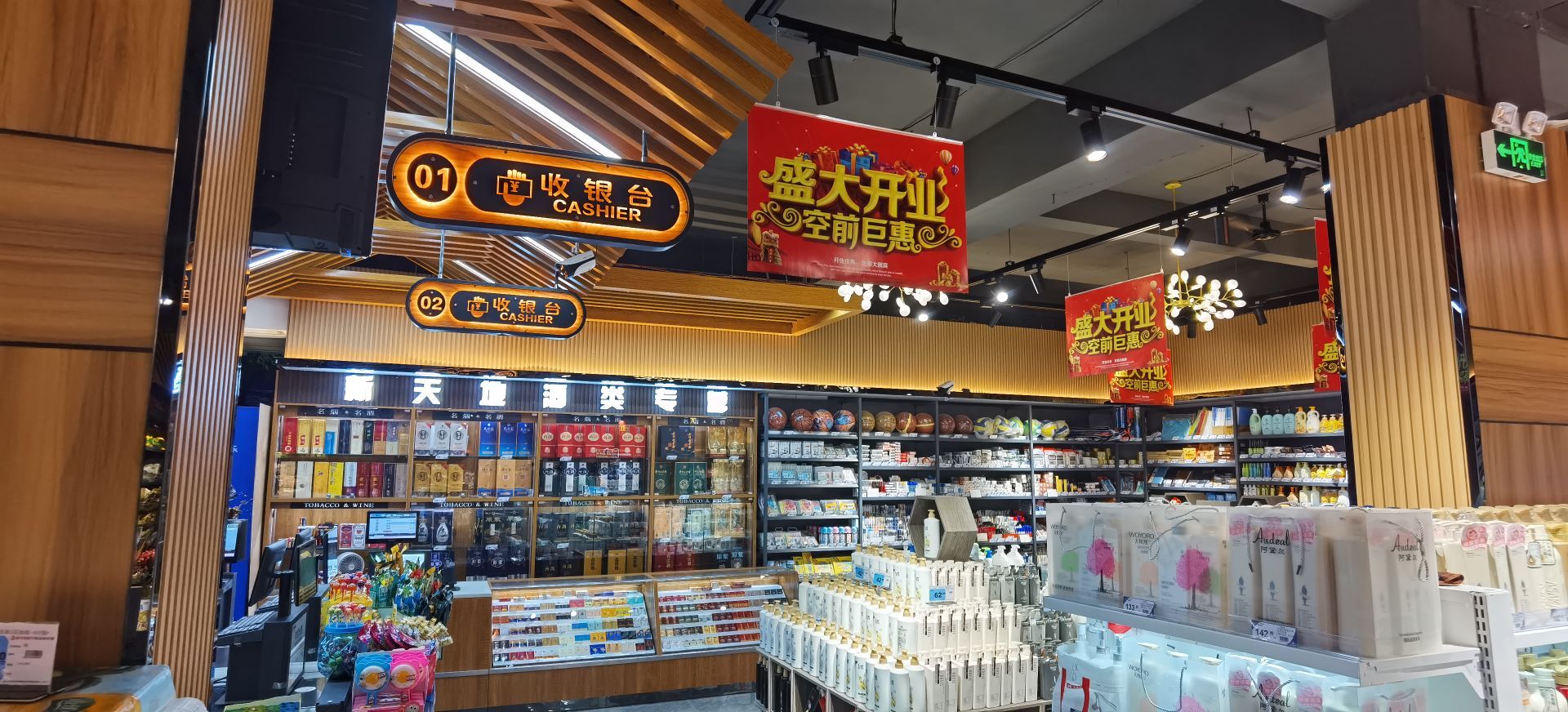 新天地超市(木棠店)