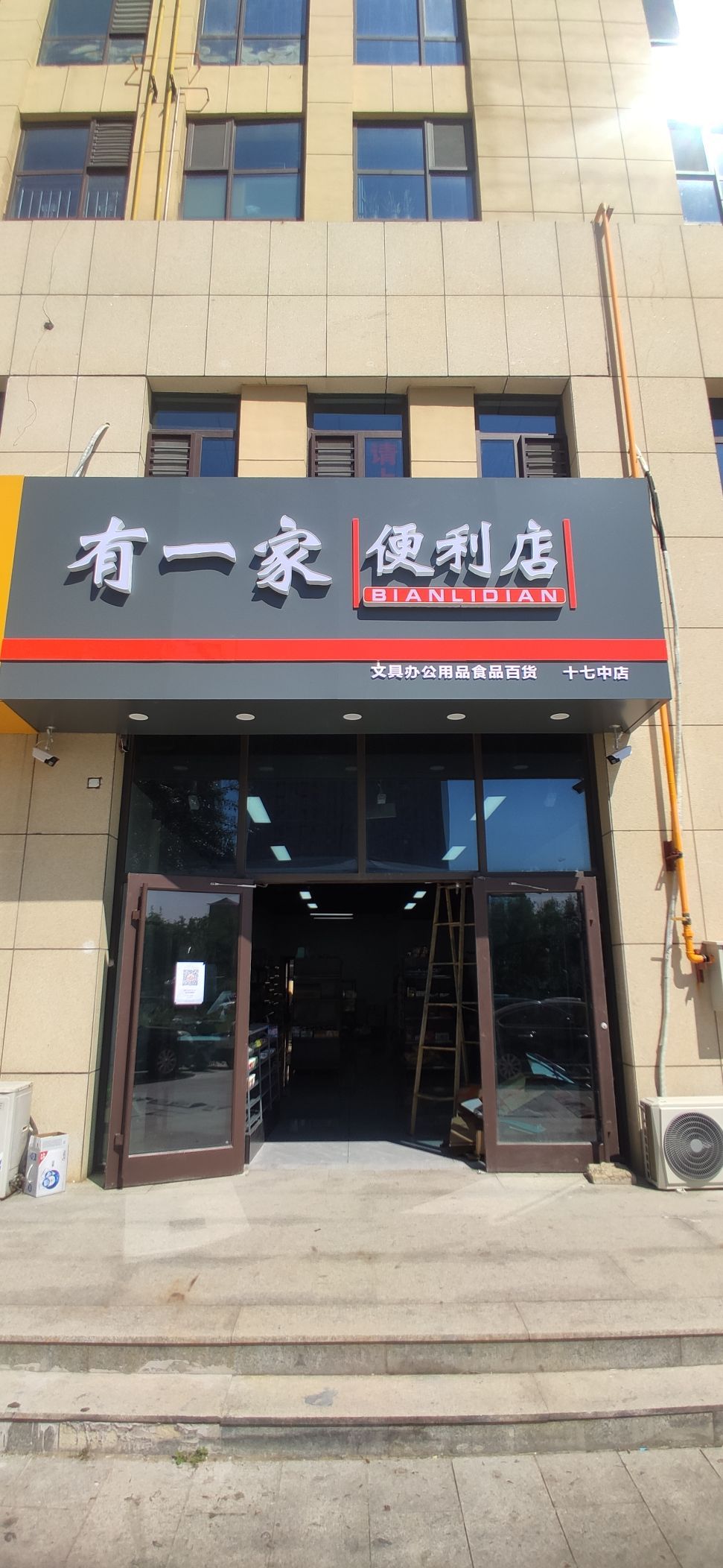 有一家便利店(求是南大道店)